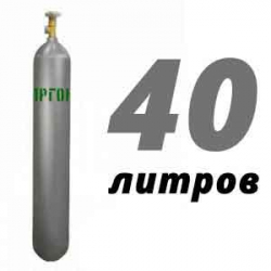 Купить Аргон 40 литров в Новом с доставкой